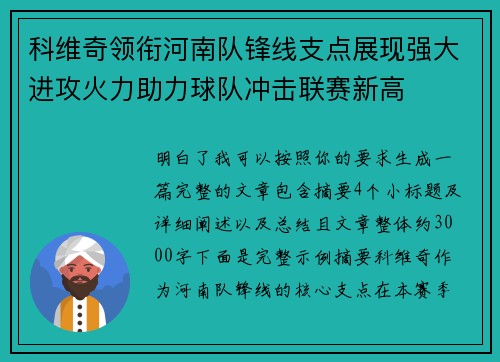 科维奇领衔河南队锋线支点展现强大进攻火力助力球队冲击联赛新高